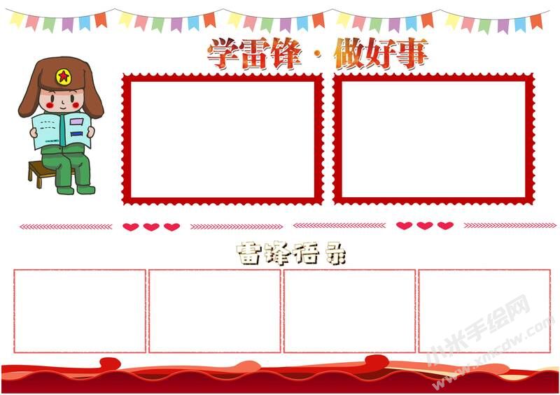 学雷锋做好事手抄报模板无字版.jpg