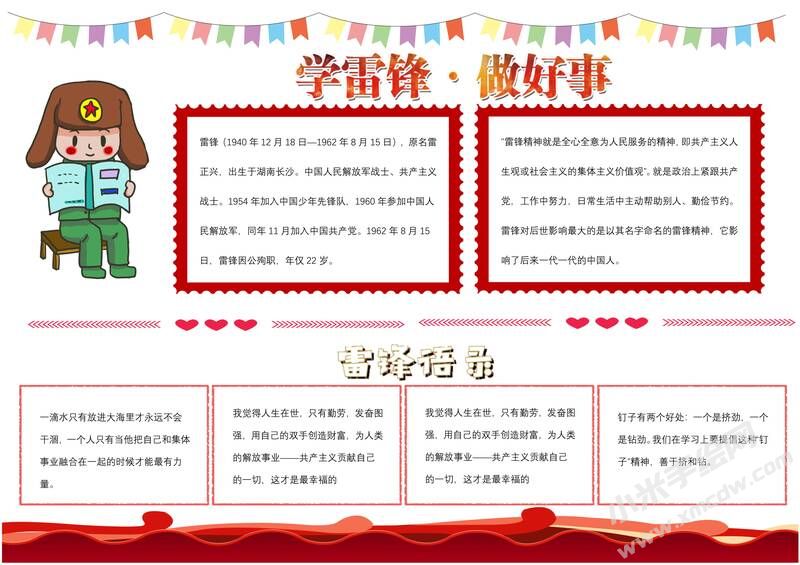 学雷锋做好事手抄报模板有字版.jpg