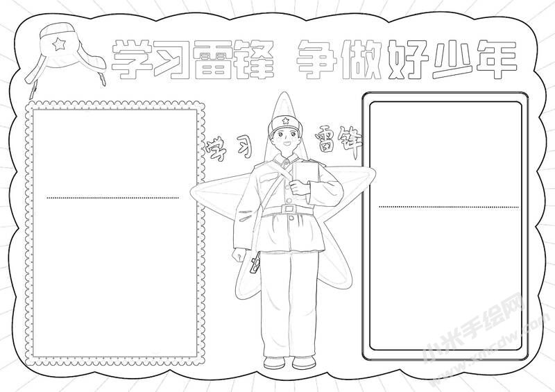 学习雷锋争做好少年手抄报黑白线稿.jpg