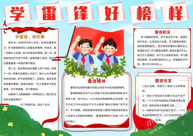 学雷锋好榜样手抄报模板有字版.jpg