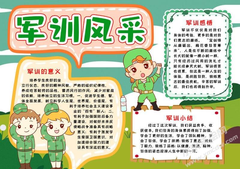 军训风采手抄报模板有字版.jpg