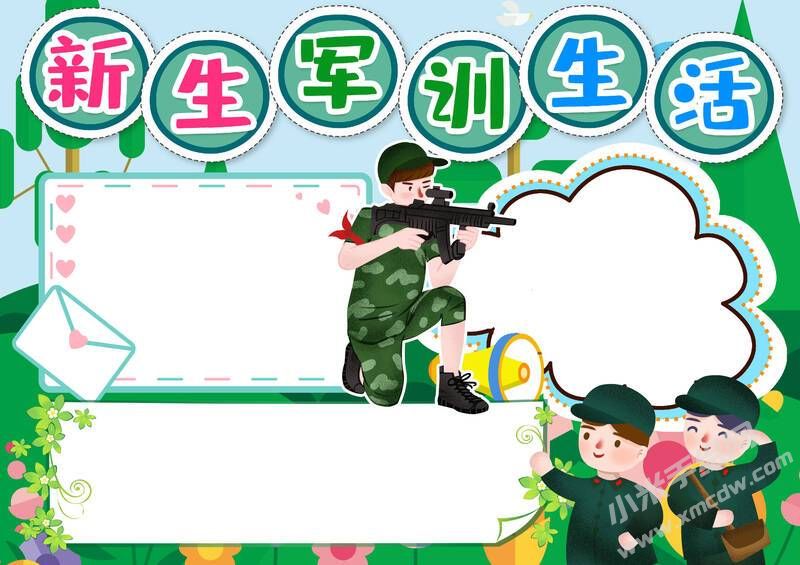 新生军训生活手抄报模板无字版.jpg