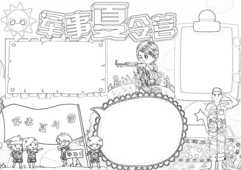 军事夏令营手抄报黑白线稿.jpg