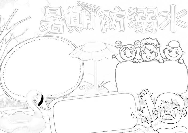 暑期防溺水手抄报黑白线稿.jpg