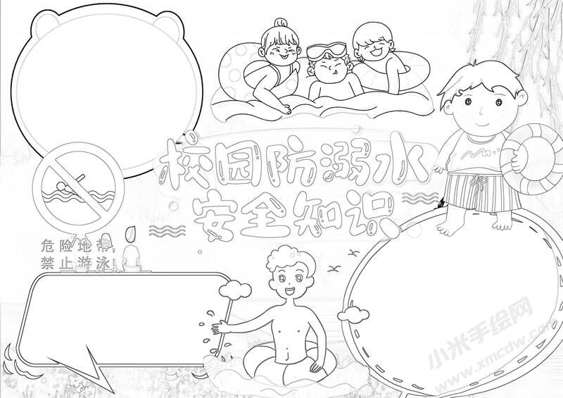 校园防溺水安全知识手抄报黑白线稿.jpg