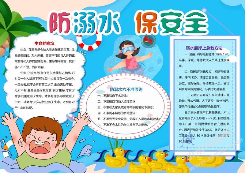 防溺水保安全手抄报模板有字版.jpg