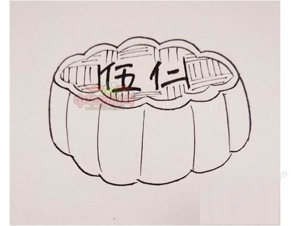 五仁月饼简笔画.jpg