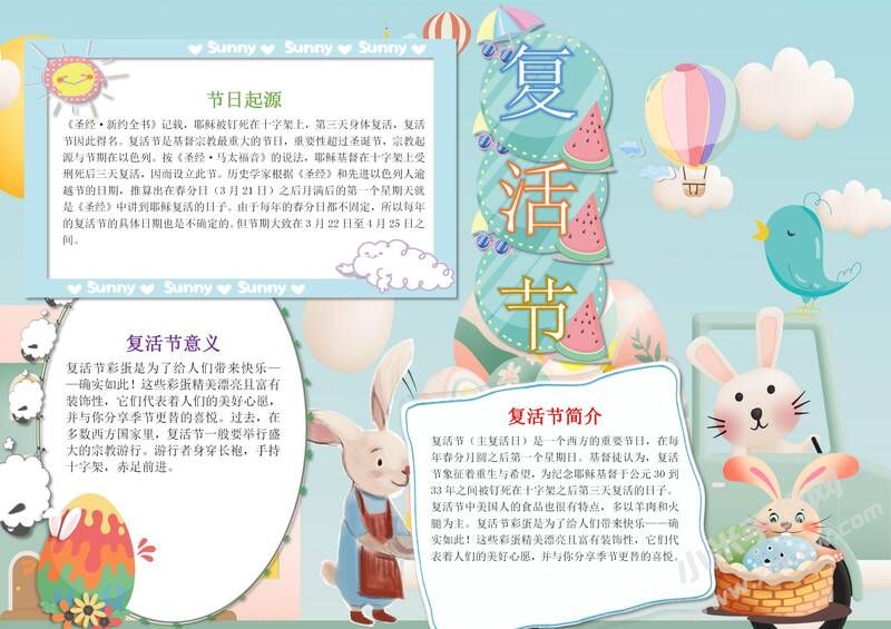 复活节手抄报模板有字版.jpg