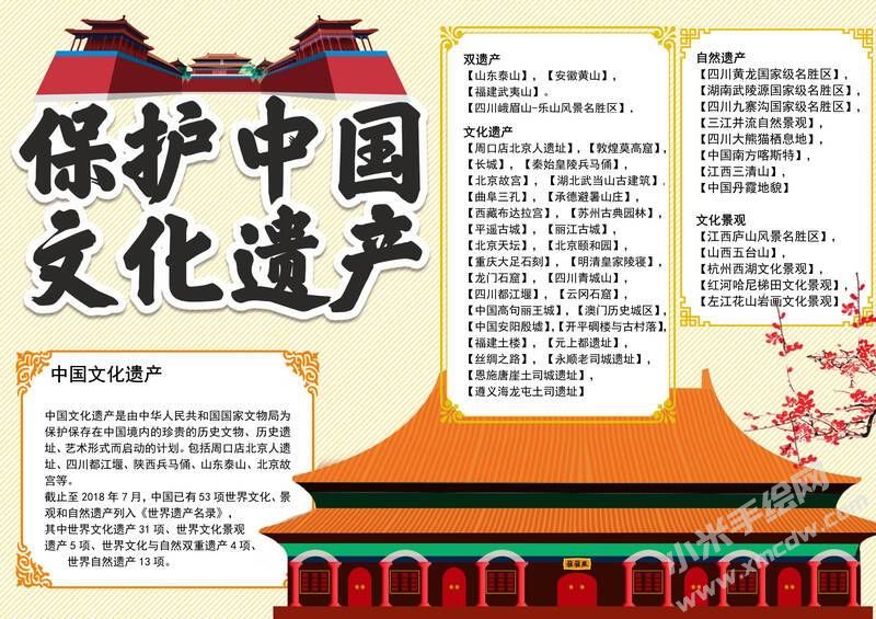 保护中国文化遗产手抄报模板有字版.jpg