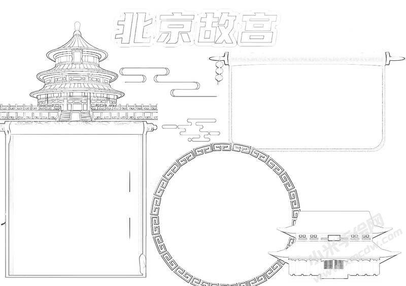 北京故宫手抄报黑白线稿.jpg