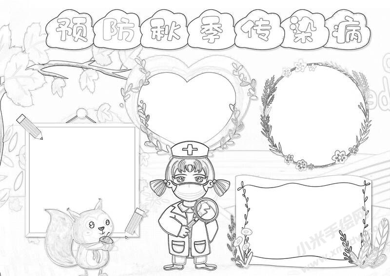 预防秋季传染病手抄报黑白线稿.jpg