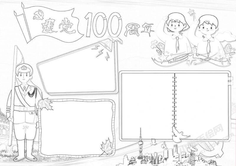 建党100周年手抄报黑白线稿.jpg