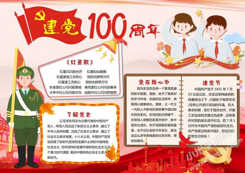 建党100周年手抄报模板有字版.jpg
