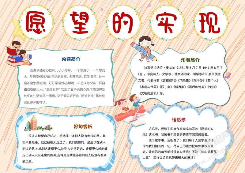 愿望的实现手抄报模板有字版.jpg