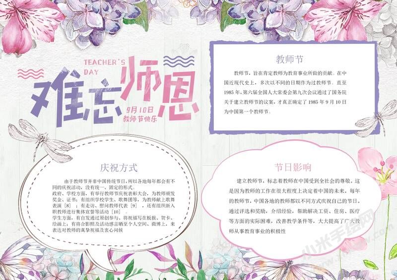 难忘师恩手抄报模板有字版.jpg