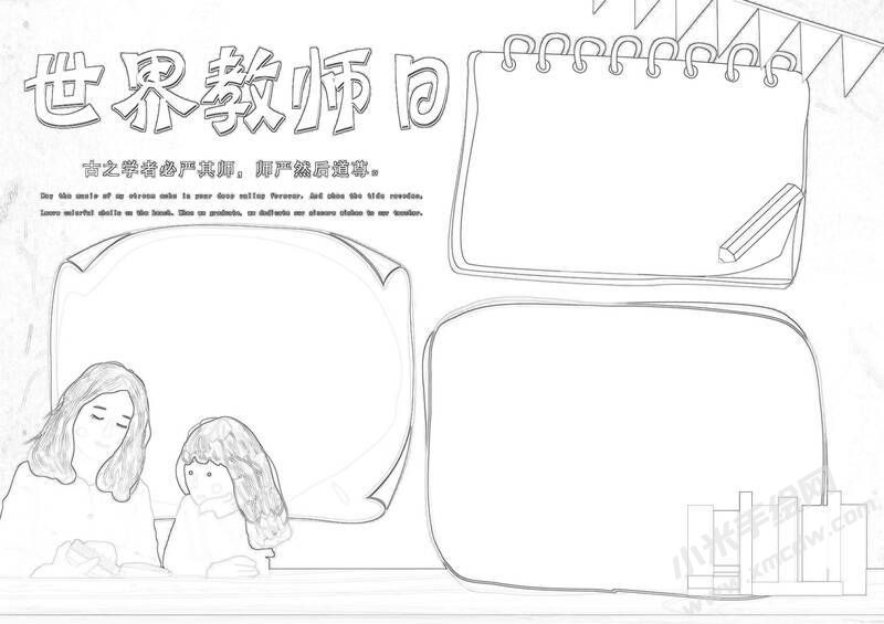 世界教师日手抄报黑白线稿.jpg