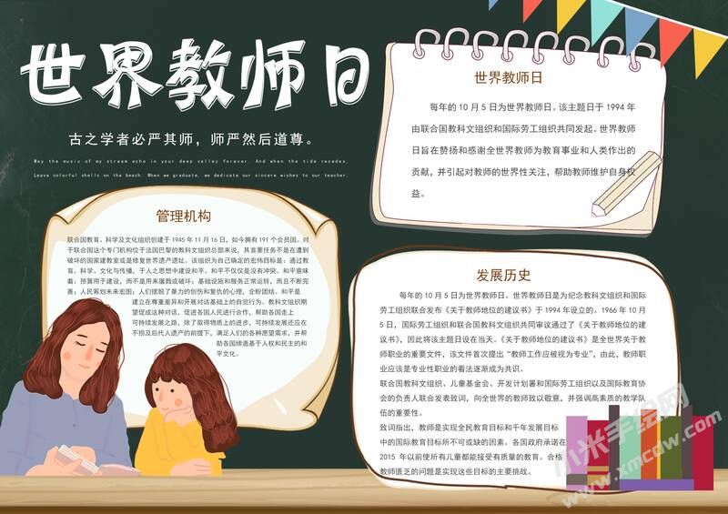 世界教师日手抄报模板有字版.jpg