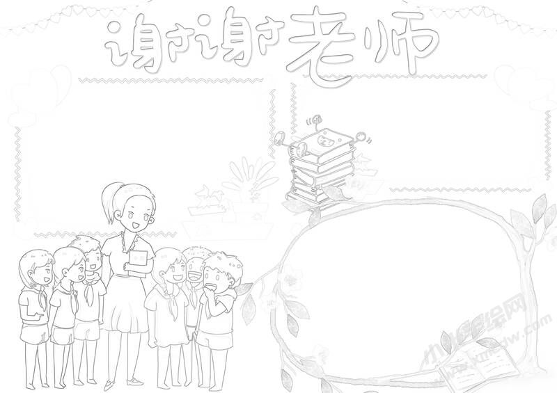 谢谢老师手抄报黑白线稿.jpg