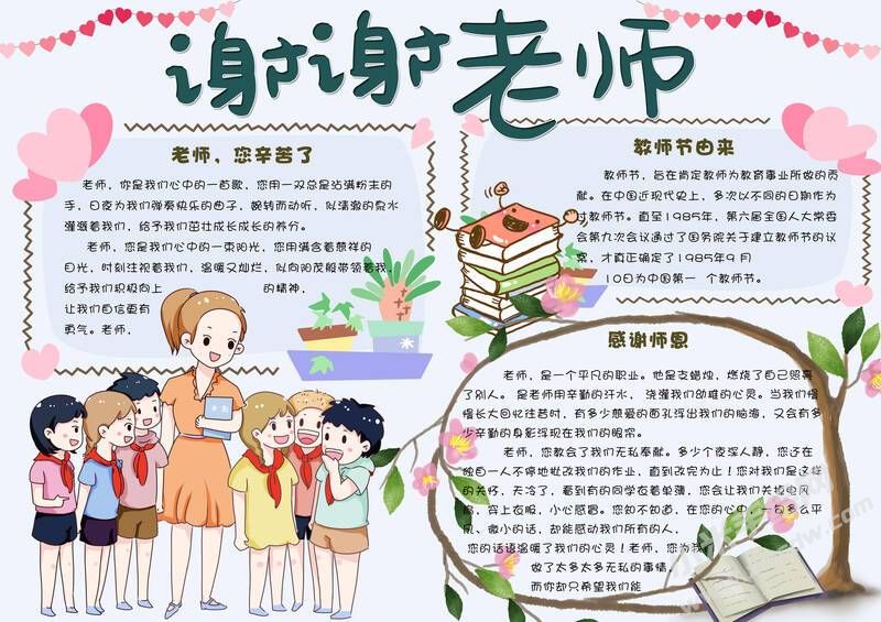 谢谢老师手抄报模板有字版.jpg