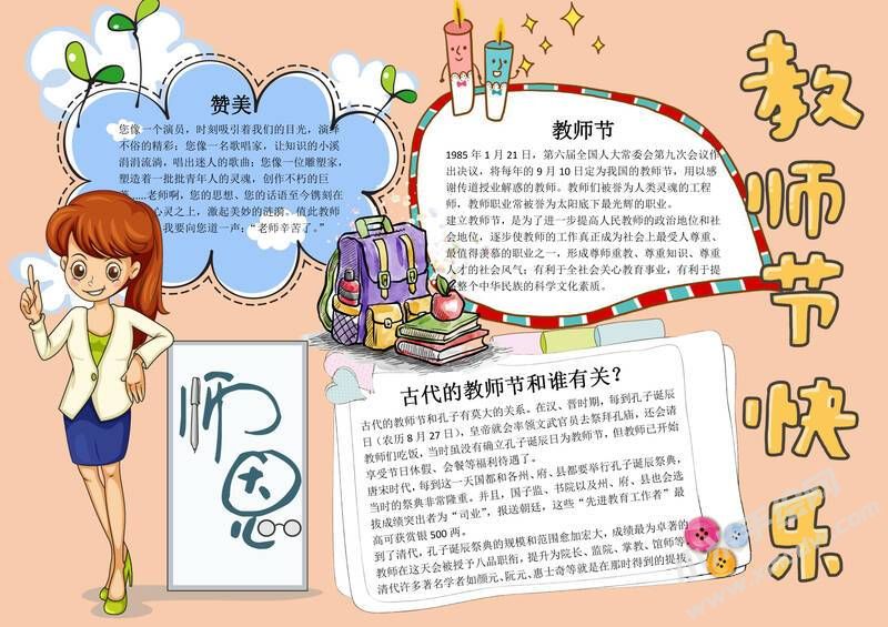 教师节快乐手抄报模板有字版.jpg