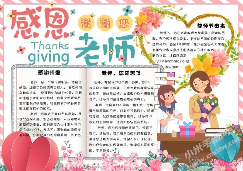 感恩老师手抄报模板有字版.jpg