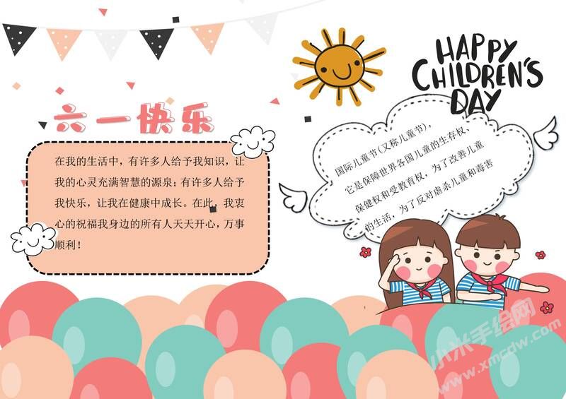 六一快乐手抄报模板有字版.jpg