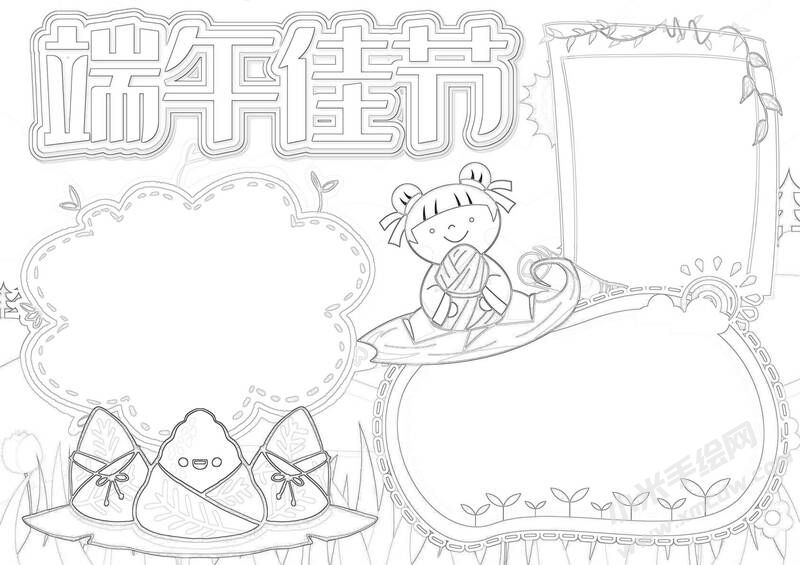 端午佳节手抄报黑白线稿.jpg