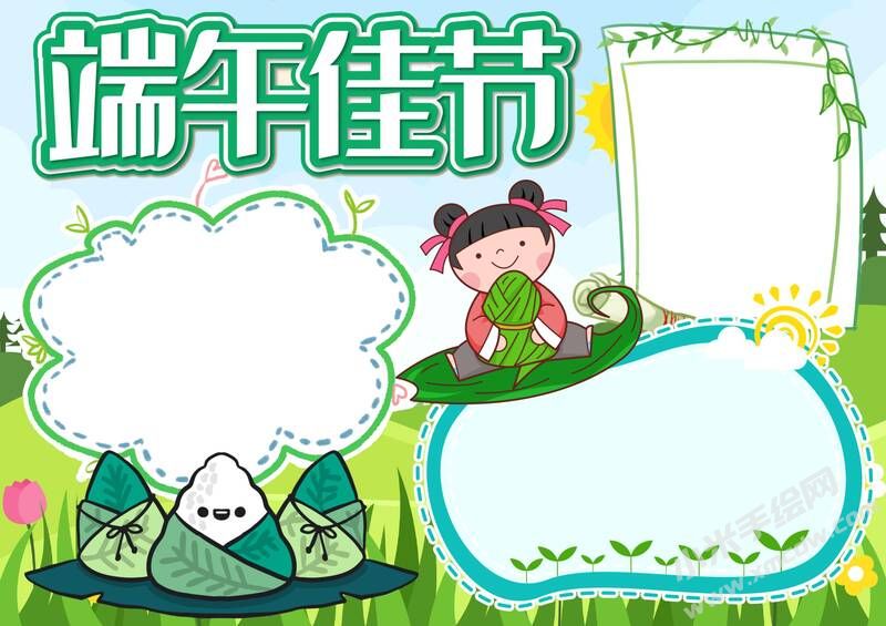 端午佳节手抄报模板无字版.jpg