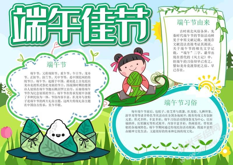 端午佳节手抄报模板有字版.jpg