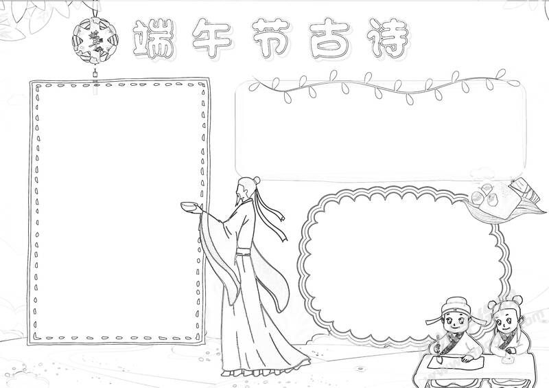 端午节古诗手抄报黑白线稿.jpg