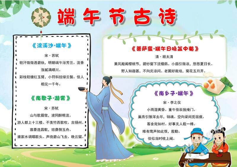 端午节古诗手抄报模板有字版.jpg
