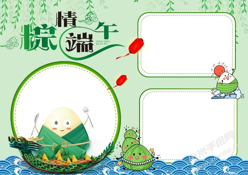 粽情端午手抄报模板无字版.jpg