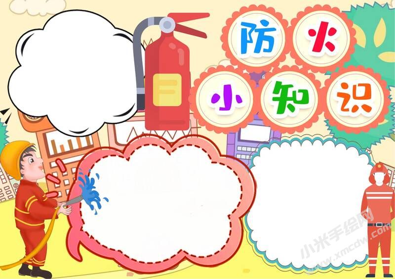 防火小知识手抄报模板无字版.jpg