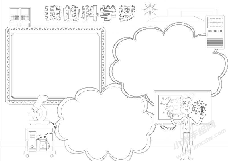我的科学梦手抄报黑白线稿.jpg