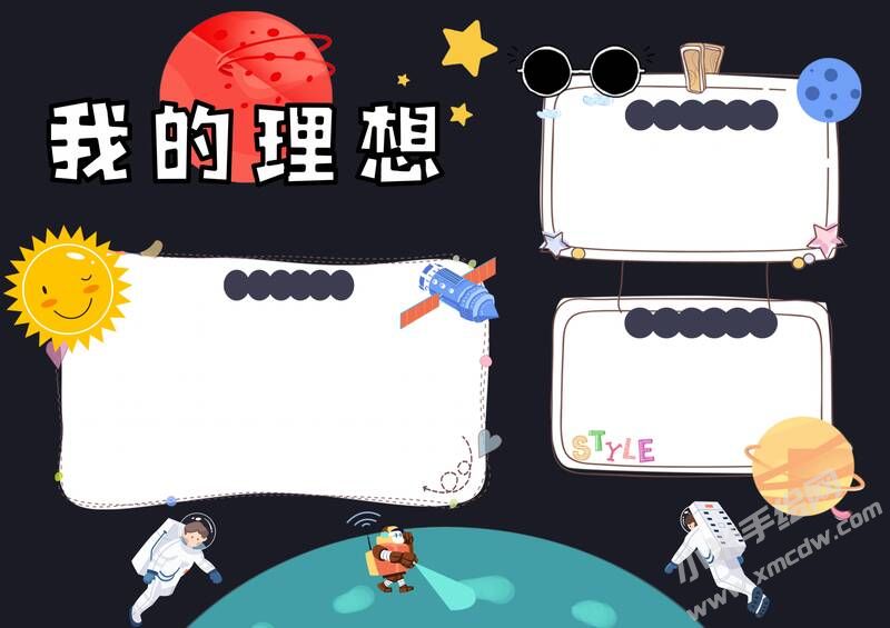 我的理想手抄报模板无字版.jpg