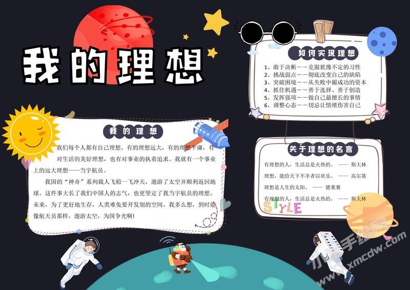 我的理想手抄报模板有字版.jpg