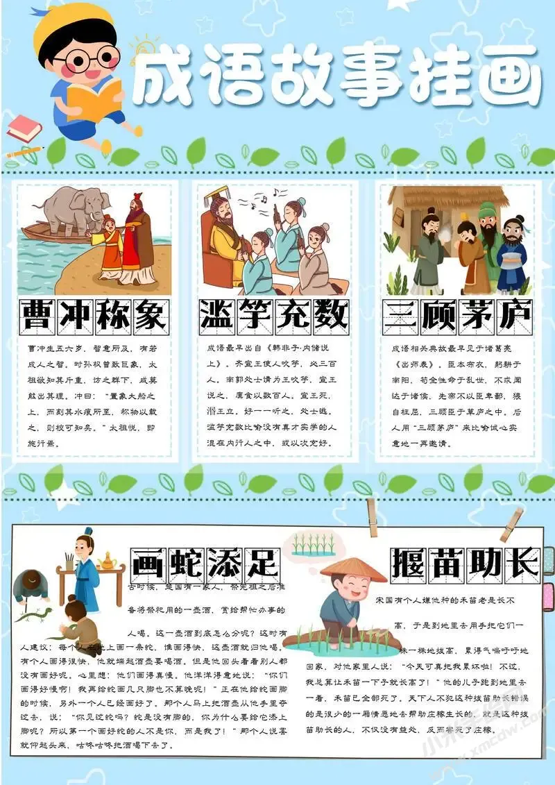 成语故事挂画手抄报模板有字版.webp