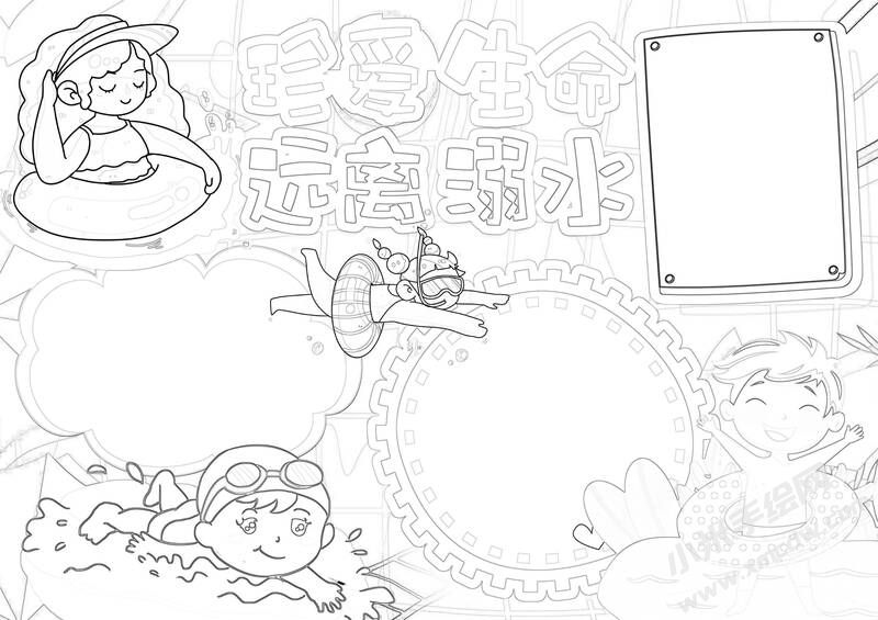 珍爱生命远离溺水手抄报黑白线稿.jpg