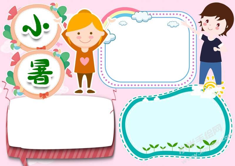 小暑手抄报模板无字版.jpg
