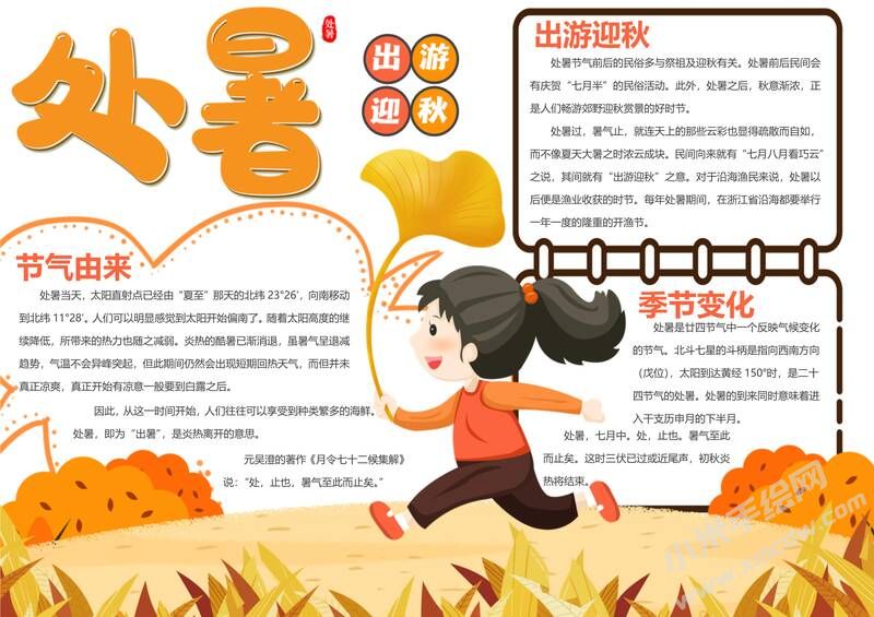 处暑手抄报模板有字版.jpg