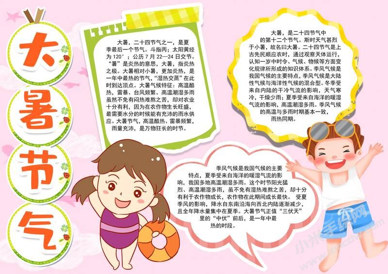 大暑节气手抄报模板有字版.jpg