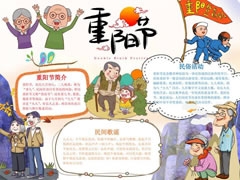 卡通插画重阳节手抄报模板