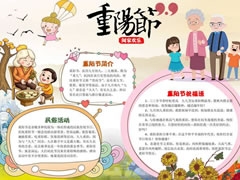卡通重阳节手抄报模板