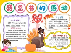 感恩节的感动手抄报模板