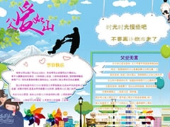 父爱如山手抄报模板