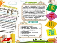 读书小报手抄报模板（四）