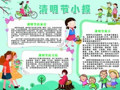 清明节小报模板