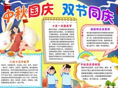 中秋国庆双节同庆手抄报模板
