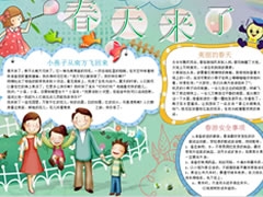 【春天来了】手抄报欣赏