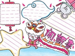 闹新春手抄报欣赏